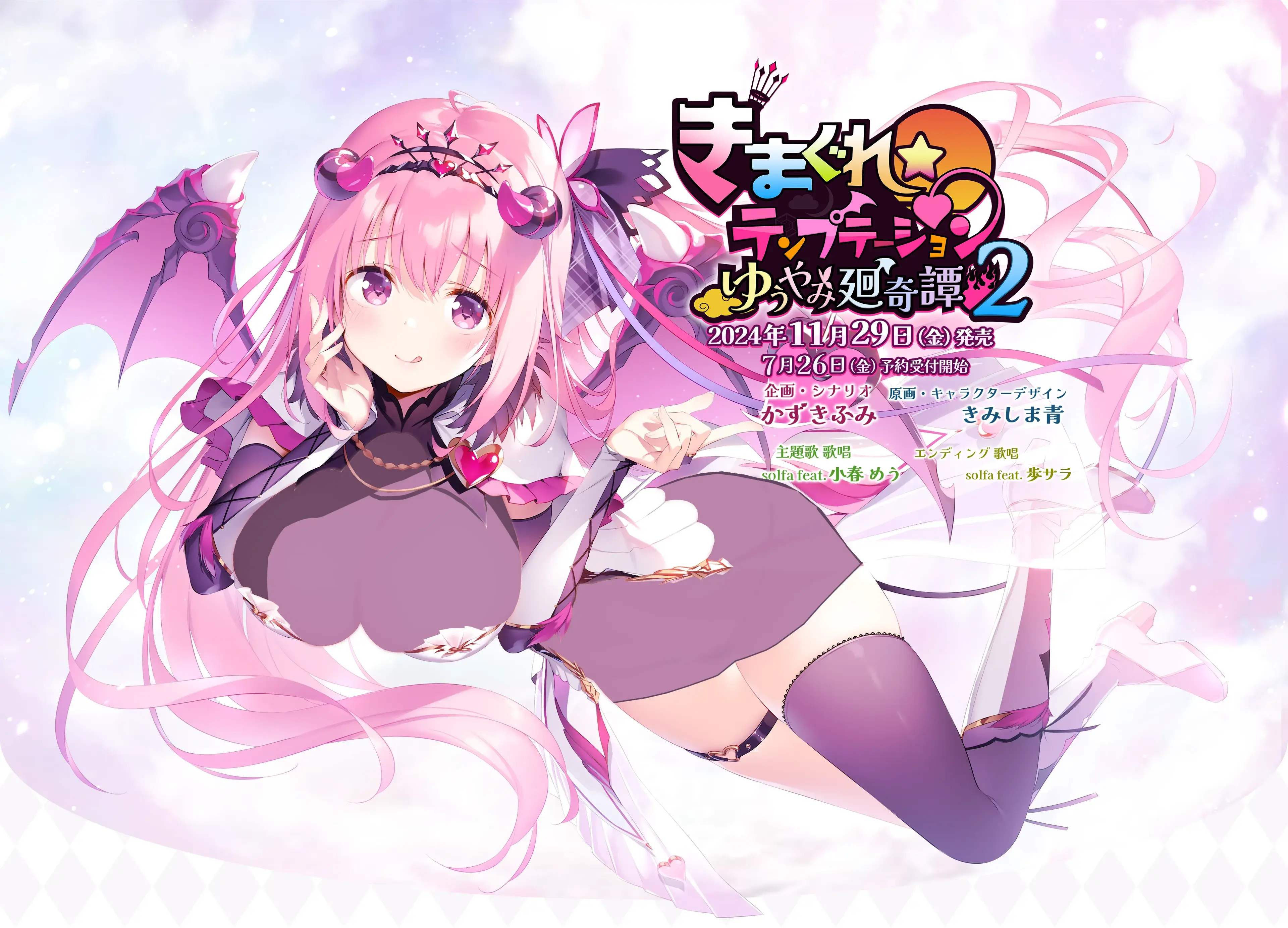 图片[1] - 【Gal周报148期】《异想魅惑2》官网公开，《甜蜜女友2+》民汉发布 - Hikarinagi